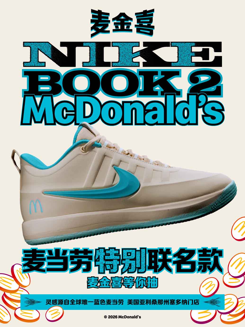 Nike Book 2 麦当劳特别联名款