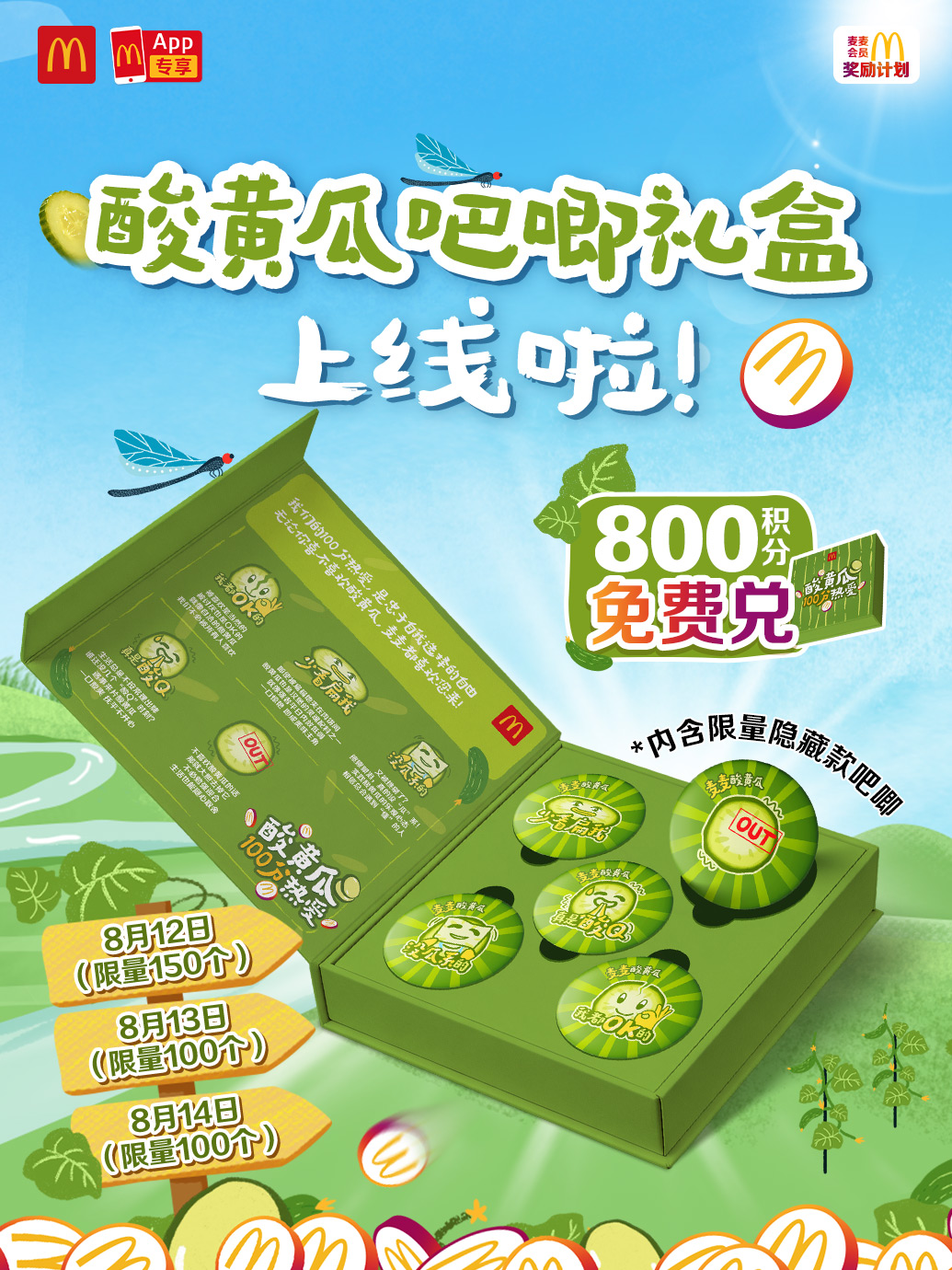 酸黄瓜吧唧礼盒